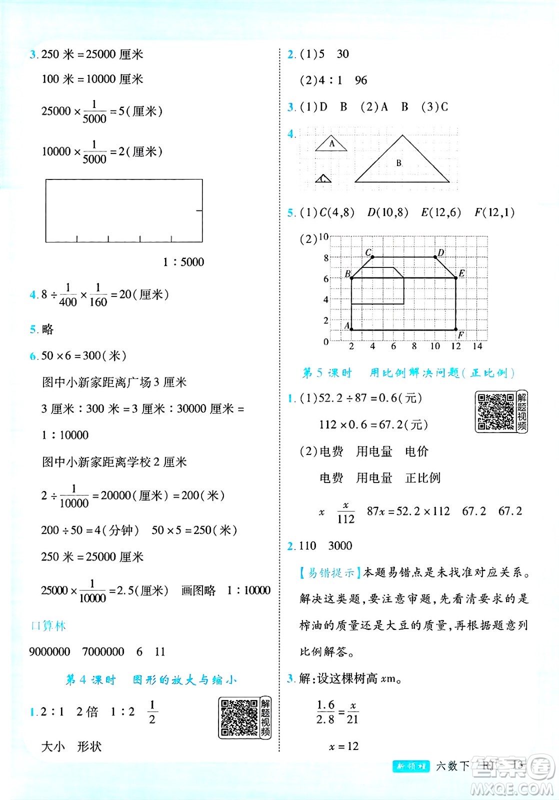 延邊大學出版社2025年春優(yōu)翼新領程六年級數學下冊人教版答案
