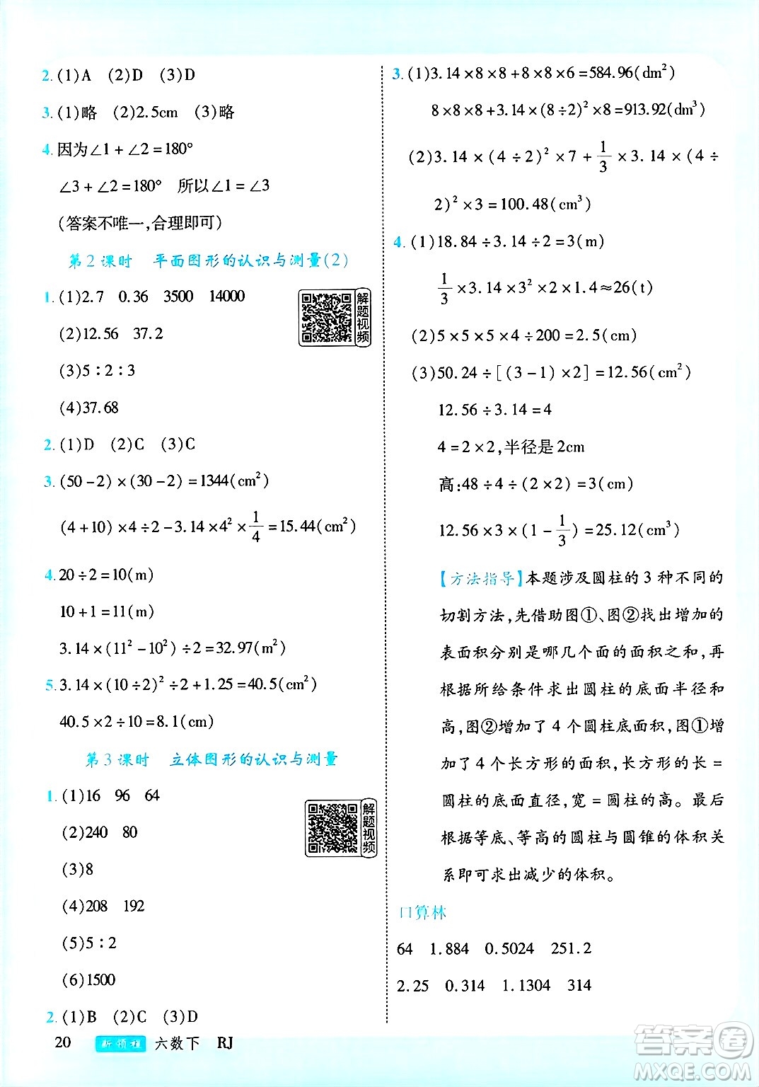 延邊大學出版社2025年春優(yōu)翼新領程六年級數學下冊人教版答案