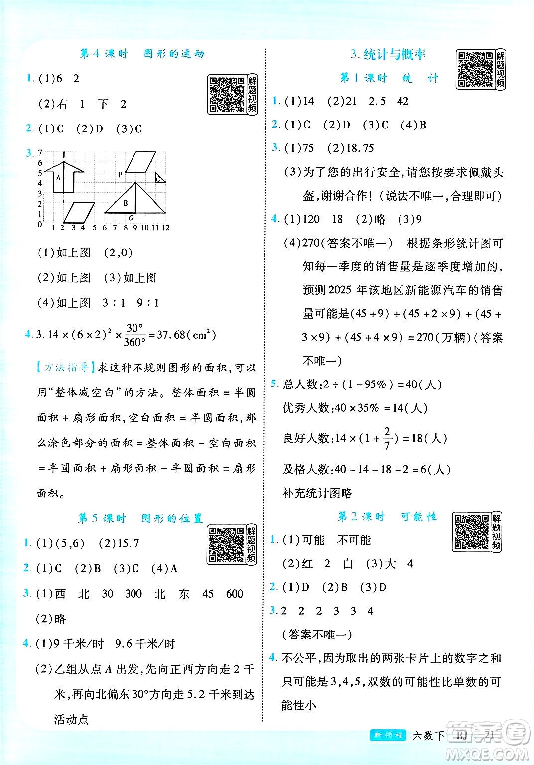延邊大學出版社2025年春優(yōu)翼新領程六年級數學下冊人教版答案