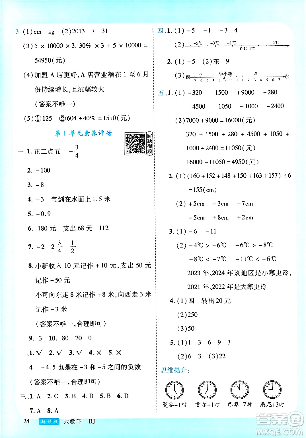 延邊大學出版社2025年春優(yōu)翼新領程六年級數學下冊人教版答案