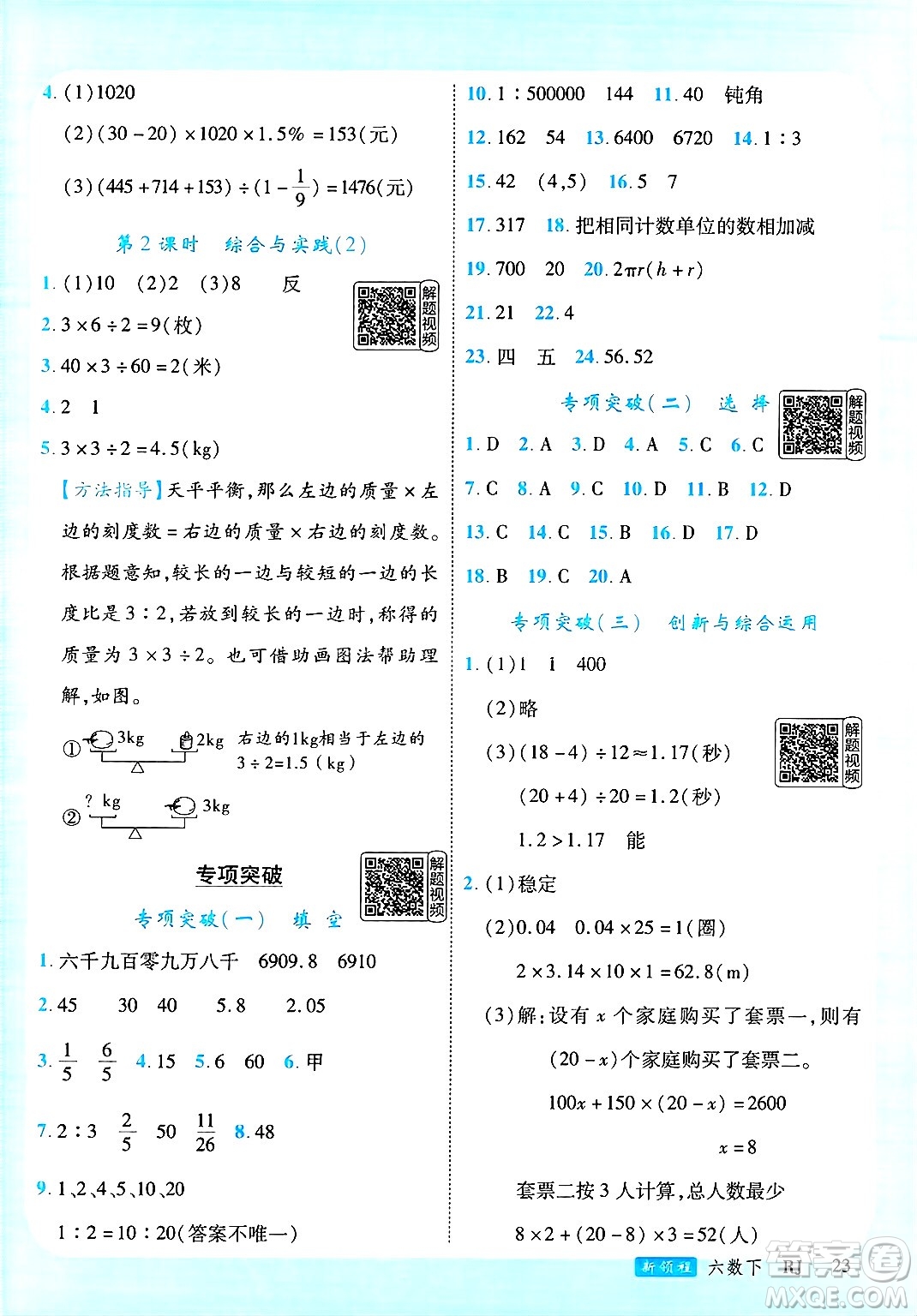 延邊大學出版社2025年春優(yōu)翼新領程六年級數學下冊人教版答案