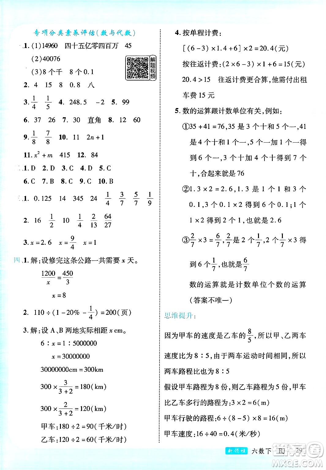 延邊大學出版社2025年春優(yōu)翼新領程六年級數學下冊人教版答案