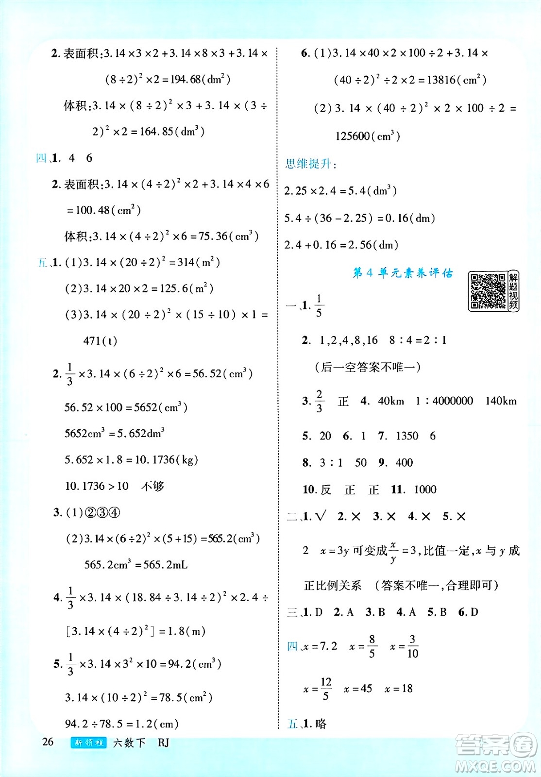 延邊大學出版社2025年春優(yōu)翼新領程六年級數學下冊人教版答案