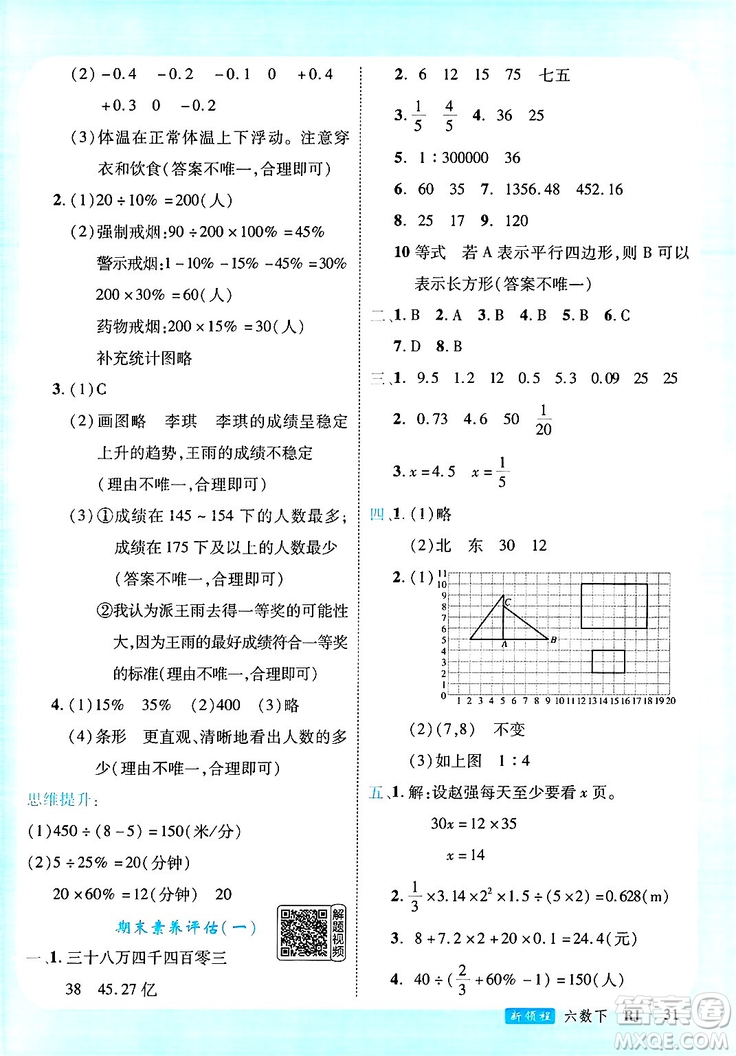 延邊大學出版社2025年春優(yōu)翼新領程六年級數學下冊人教版答案
