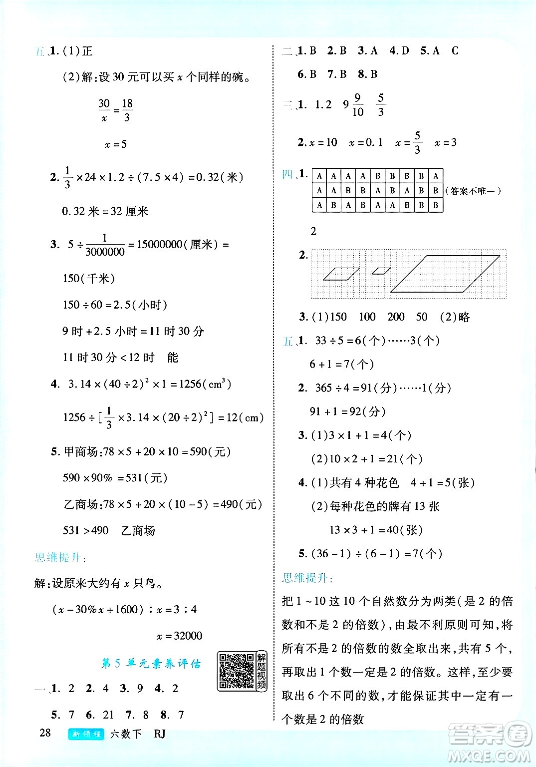 延邊大學出版社2025年春優(yōu)翼新領程六年級數學下冊人教版答案