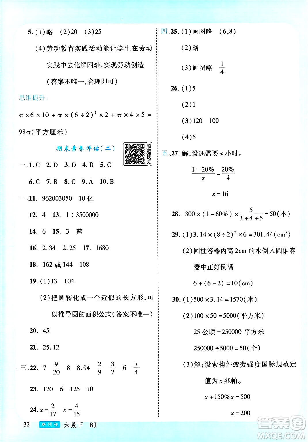 延邊大學出版社2025年春優(yōu)翼新領程六年級數學下冊人教版答案