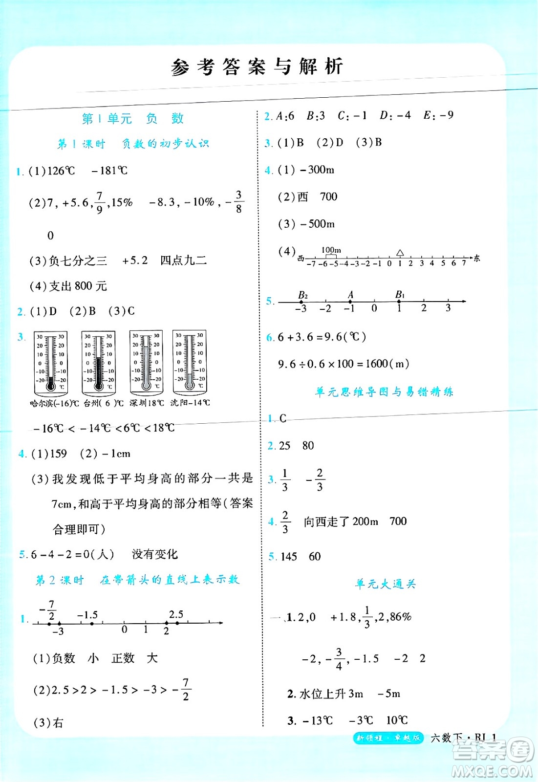 延邊大學出版社2025年春優(yōu)翼新領程六年級數(shù)學下冊人教版浙江專版答案
