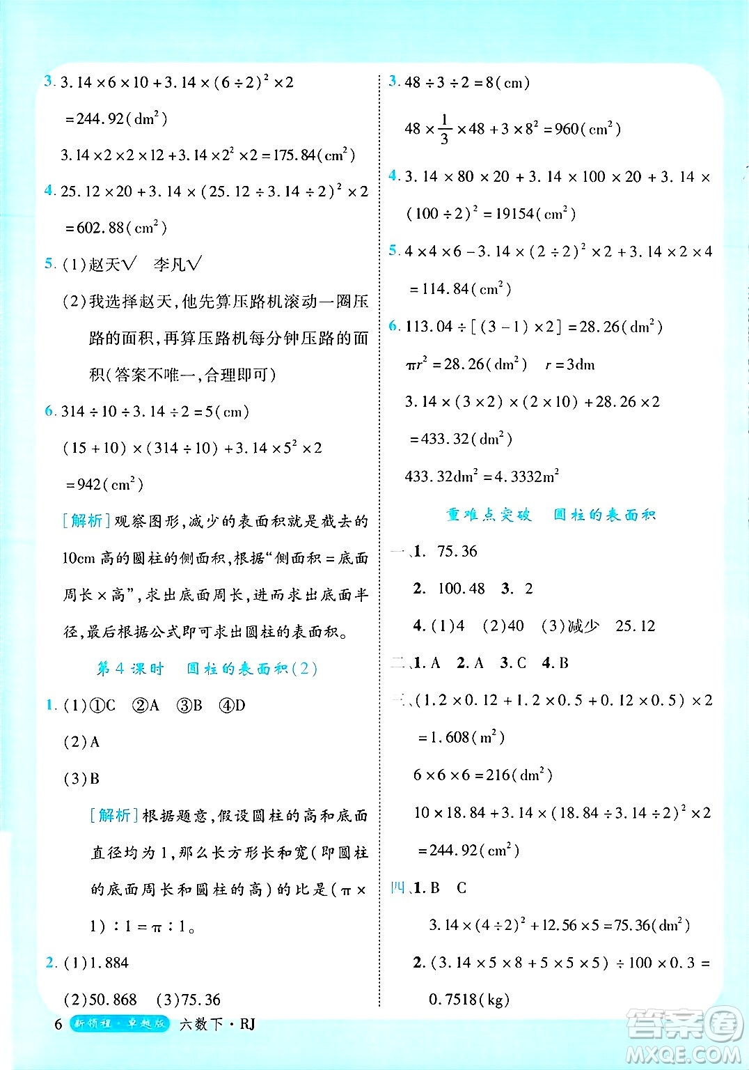 延邊大學出版社2025年春優(yōu)翼新領程六年級數(shù)學下冊人教版浙江專版答案