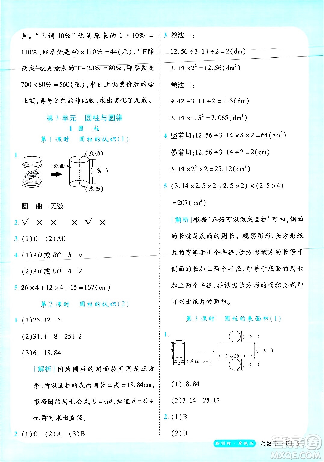 延邊大學出版社2025年春優(yōu)翼新領程六年級數(shù)學下冊人教版浙江專版答案