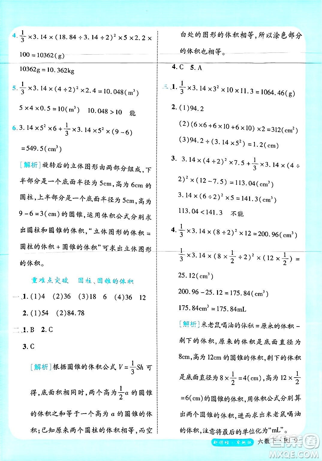 延邊大學出版社2025年春優(yōu)翼新領程六年級數(shù)學下冊人教版浙江專版答案