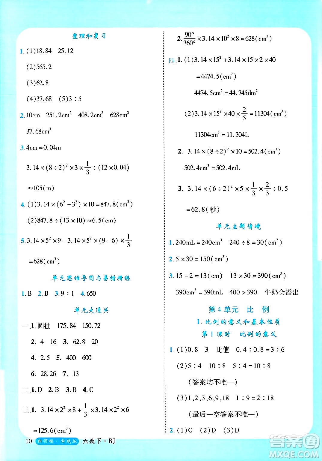 延邊大學出版社2025年春優(yōu)翼新領程六年級數(shù)學下冊人教版浙江專版答案