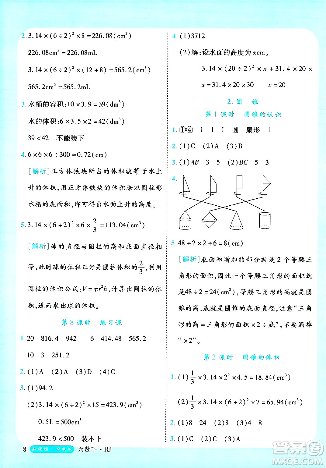 延邊大學出版社2025年春優(yōu)翼新領程六年級數(shù)學下冊人教版浙江專版答案
