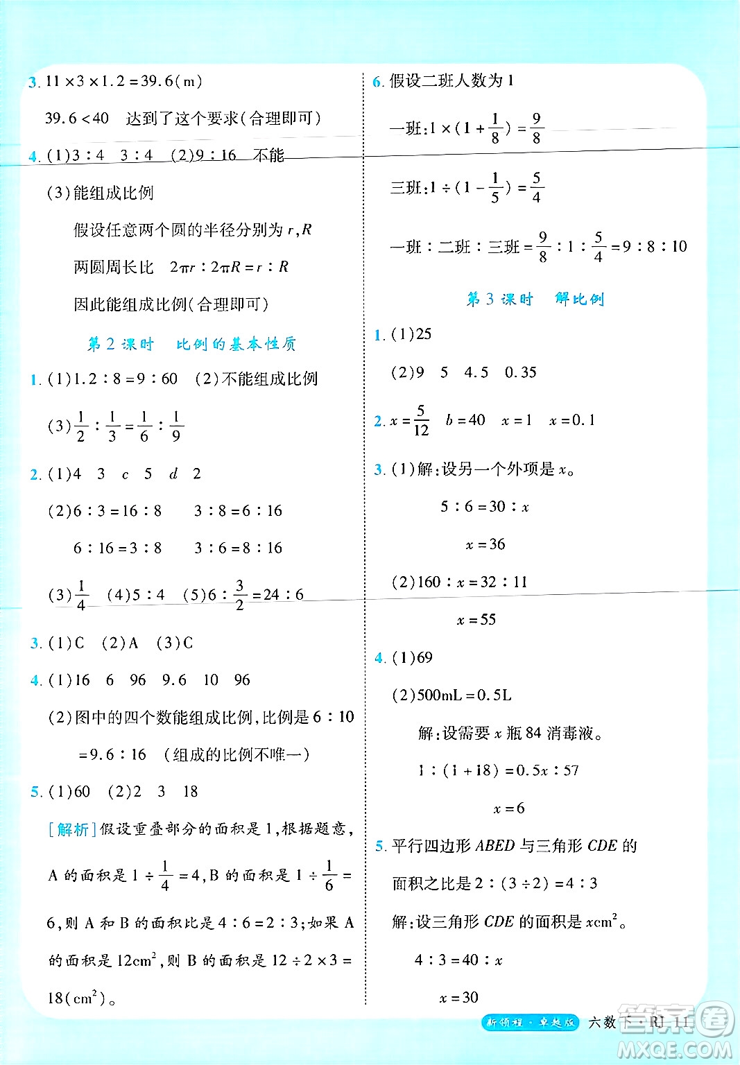 延邊大學出版社2025年春優(yōu)翼新領程六年級數(shù)學下冊人教版浙江專版答案