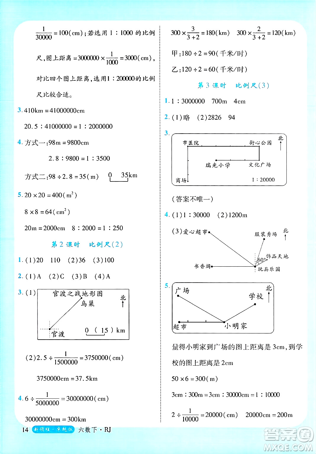 延邊大學出版社2025年春優(yōu)翼新領程六年級數(shù)學下冊人教版浙江專版答案