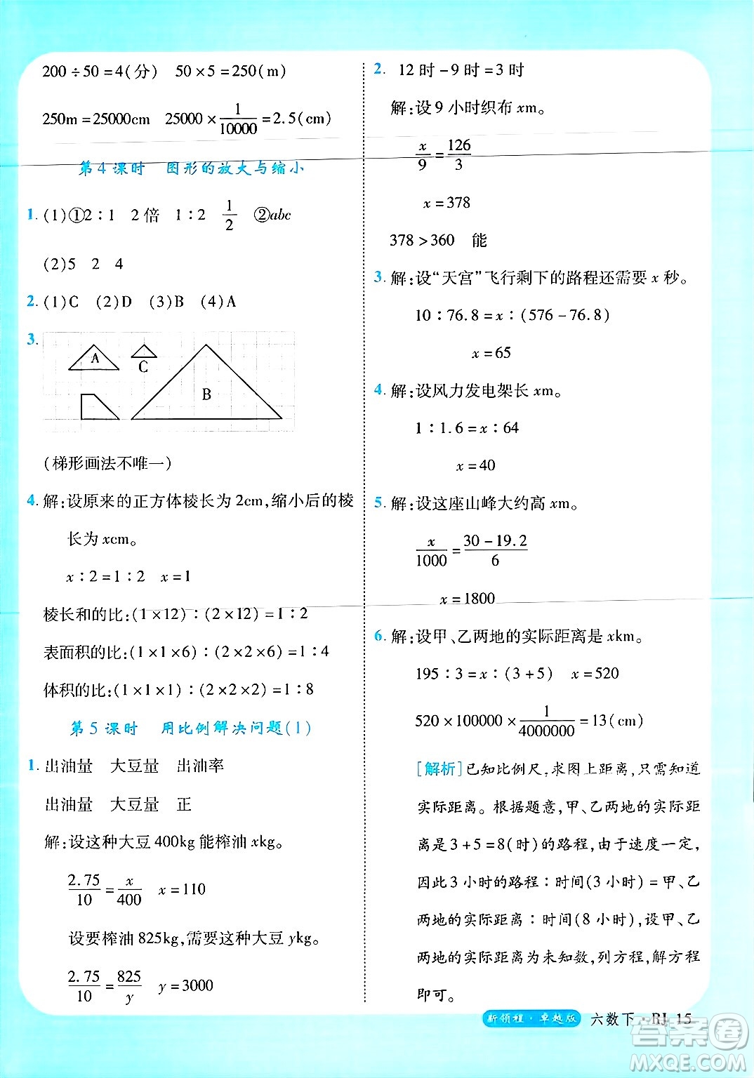 延邊大學出版社2025年春優(yōu)翼新領程六年級數(shù)學下冊人教版浙江專版答案