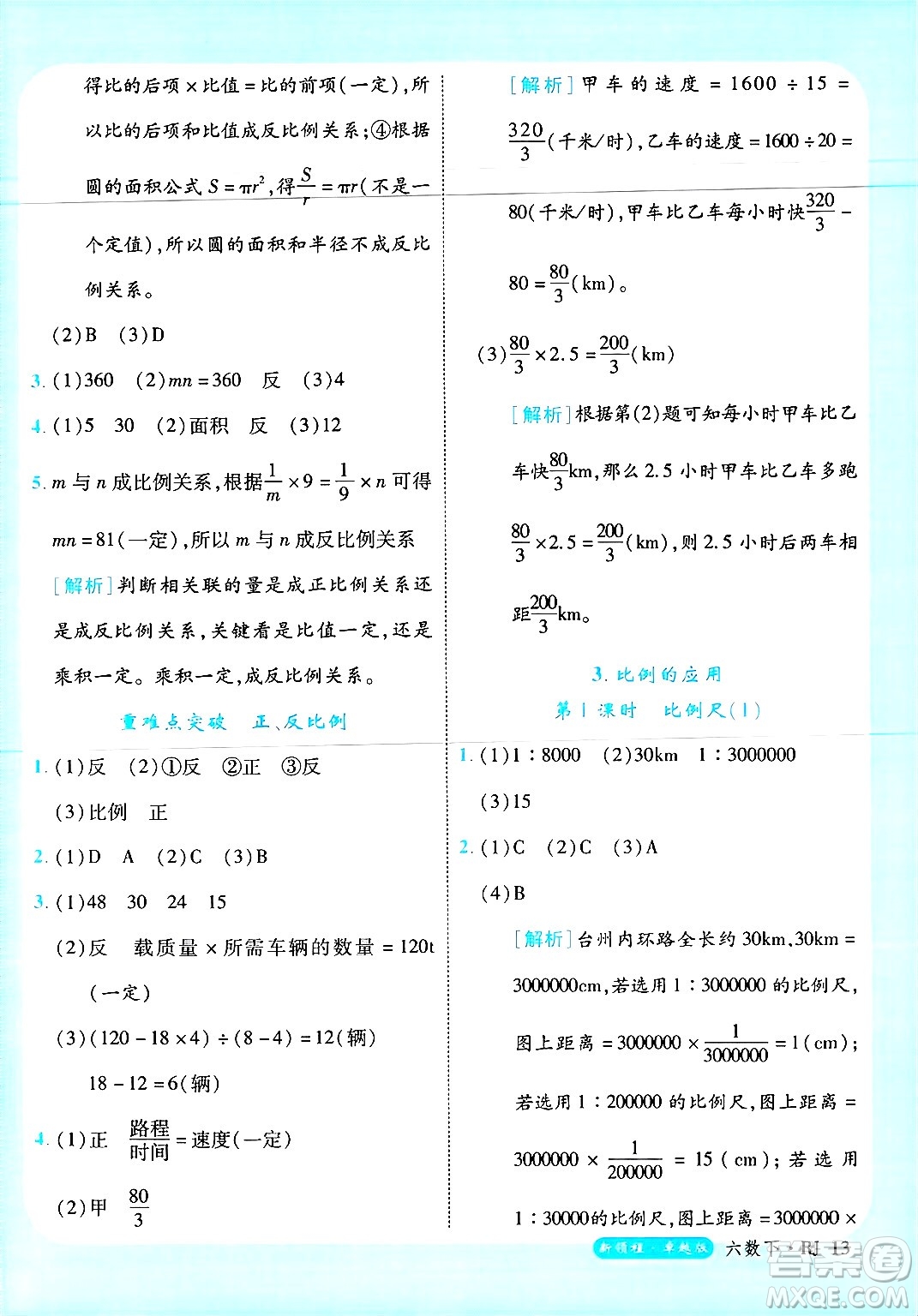 延邊大學出版社2025年春優(yōu)翼新領程六年級數(shù)學下冊人教版浙江專版答案