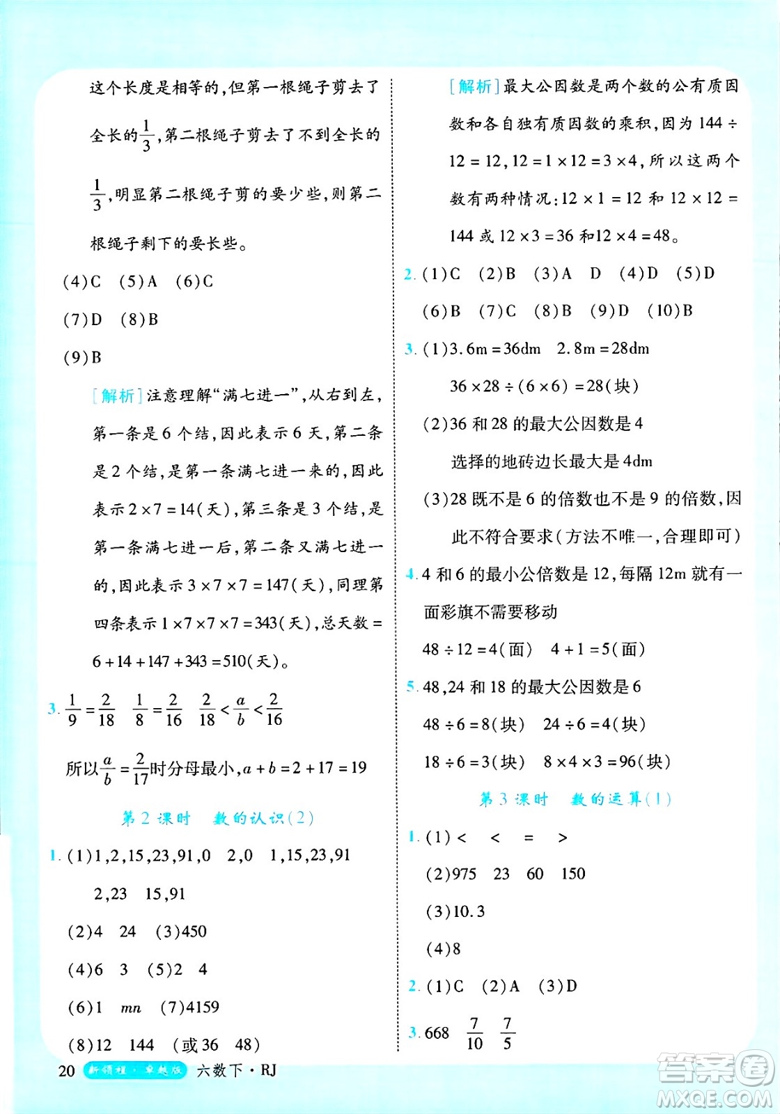 延邊大學出版社2025年春優(yōu)翼新領程六年級數(shù)學下冊人教版浙江專版答案
