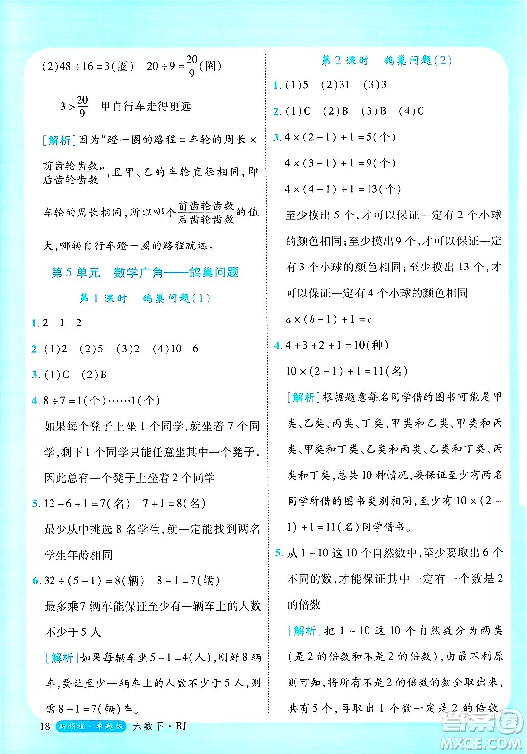 延邊大學出版社2025年春優(yōu)翼新領程六年級數(shù)學下冊人教版浙江專版答案