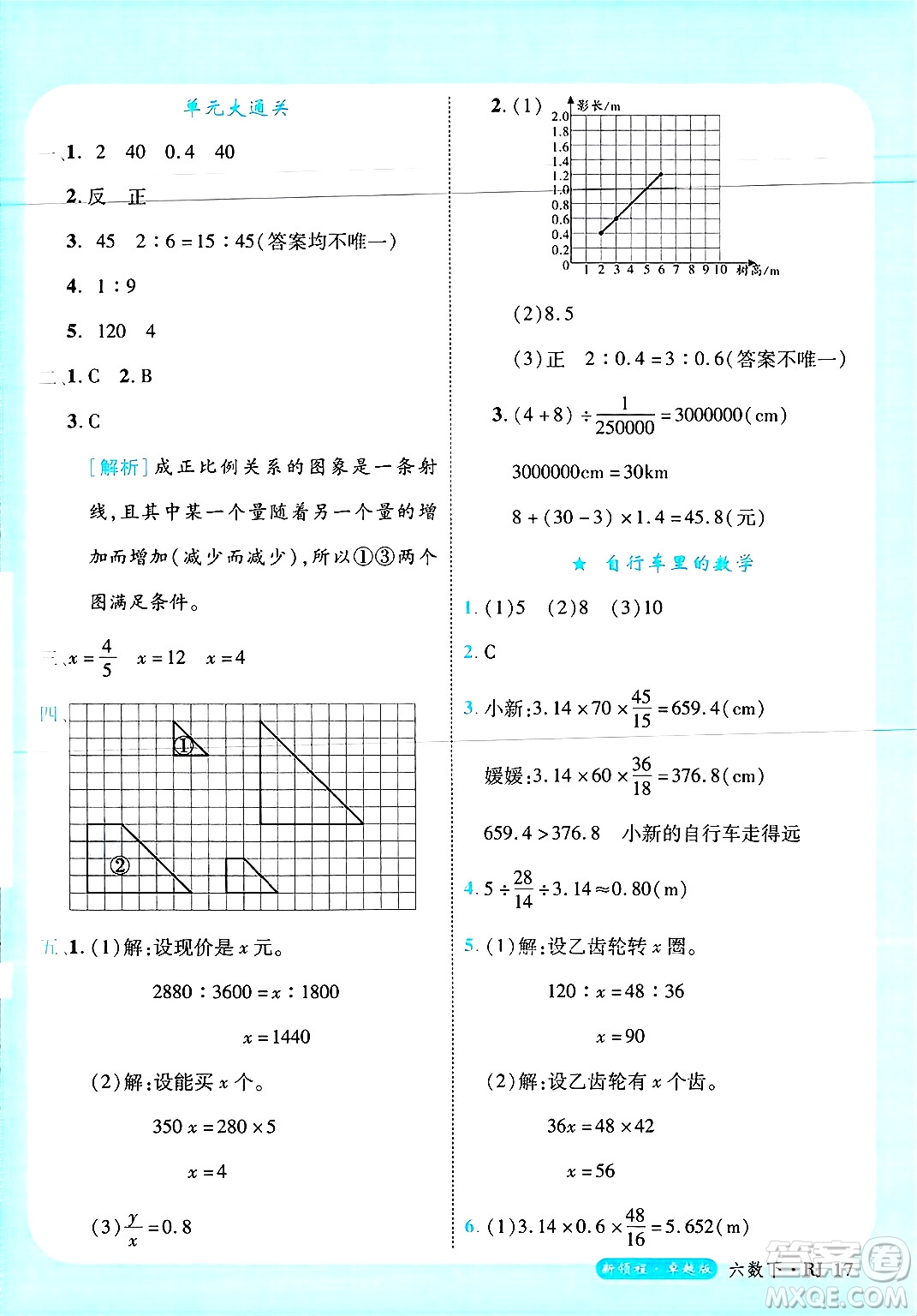 延邊大學出版社2025年春優(yōu)翼新領程六年級數(shù)學下冊人教版浙江專版答案