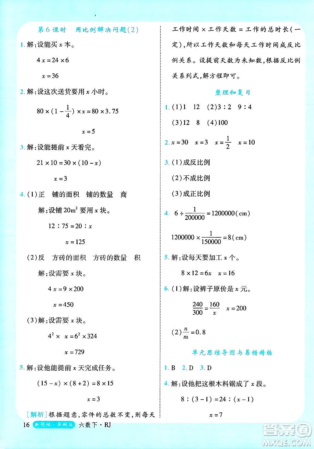 延邊大學出版社2025年春優(yōu)翼新領程六年級數(shù)學下冊人教版浙江專版答案