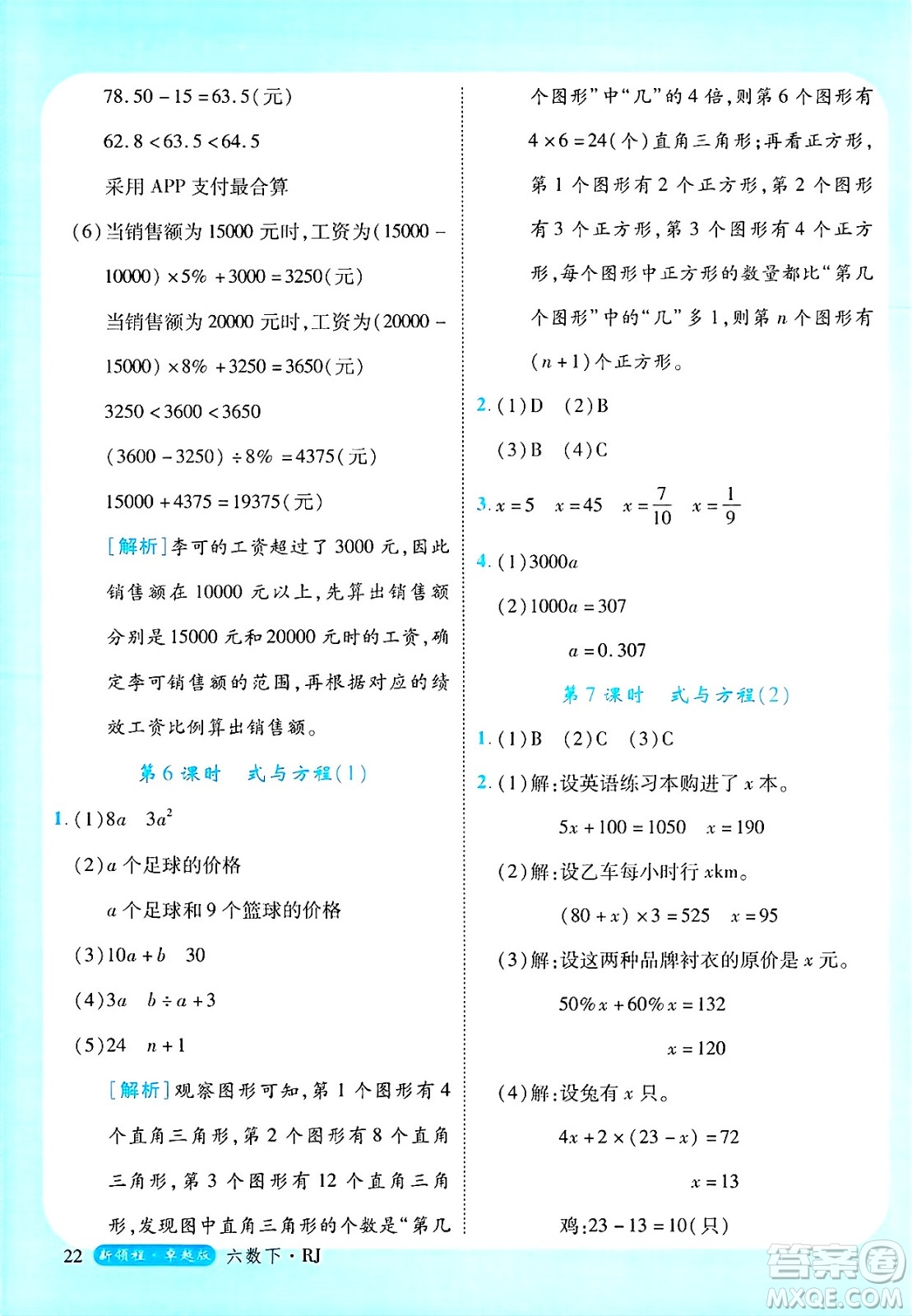 延邊大學出版社2025年春優(yōu)翼新領程六年級數(shù)學下冊人教版浙江專版答案