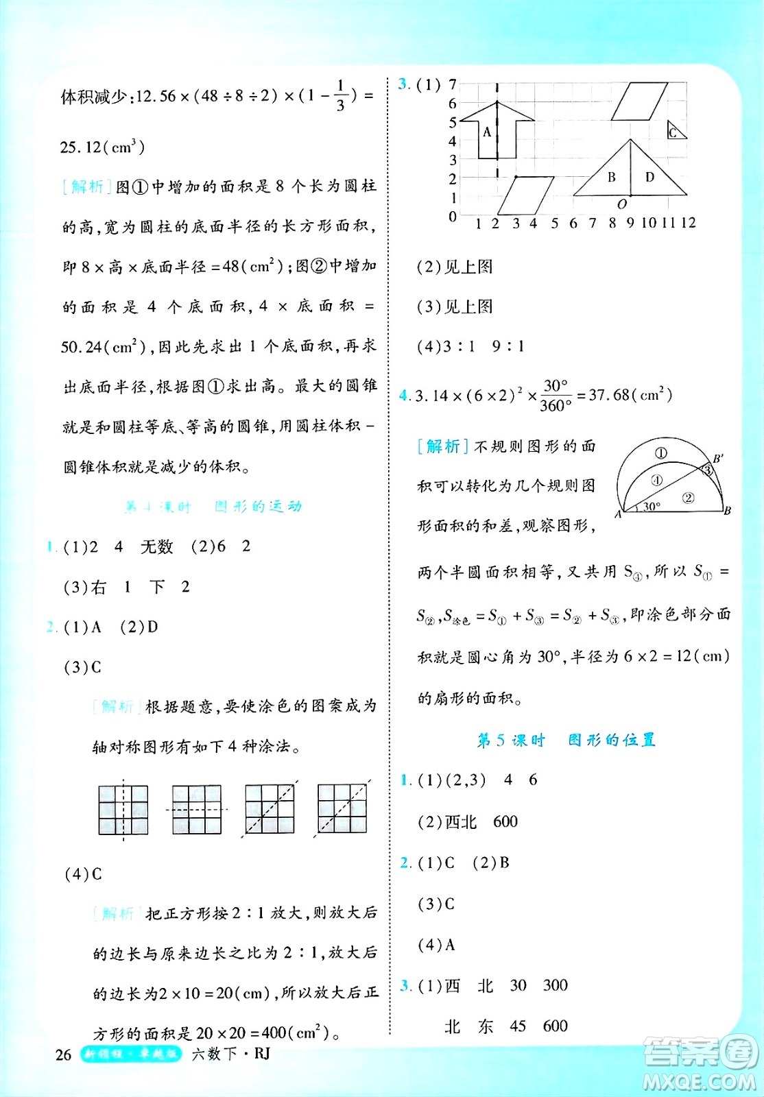 延邊大學出版社2025年春優(yōu)翼新領程六年級數(shù)學下冊人教版浙江專版答案