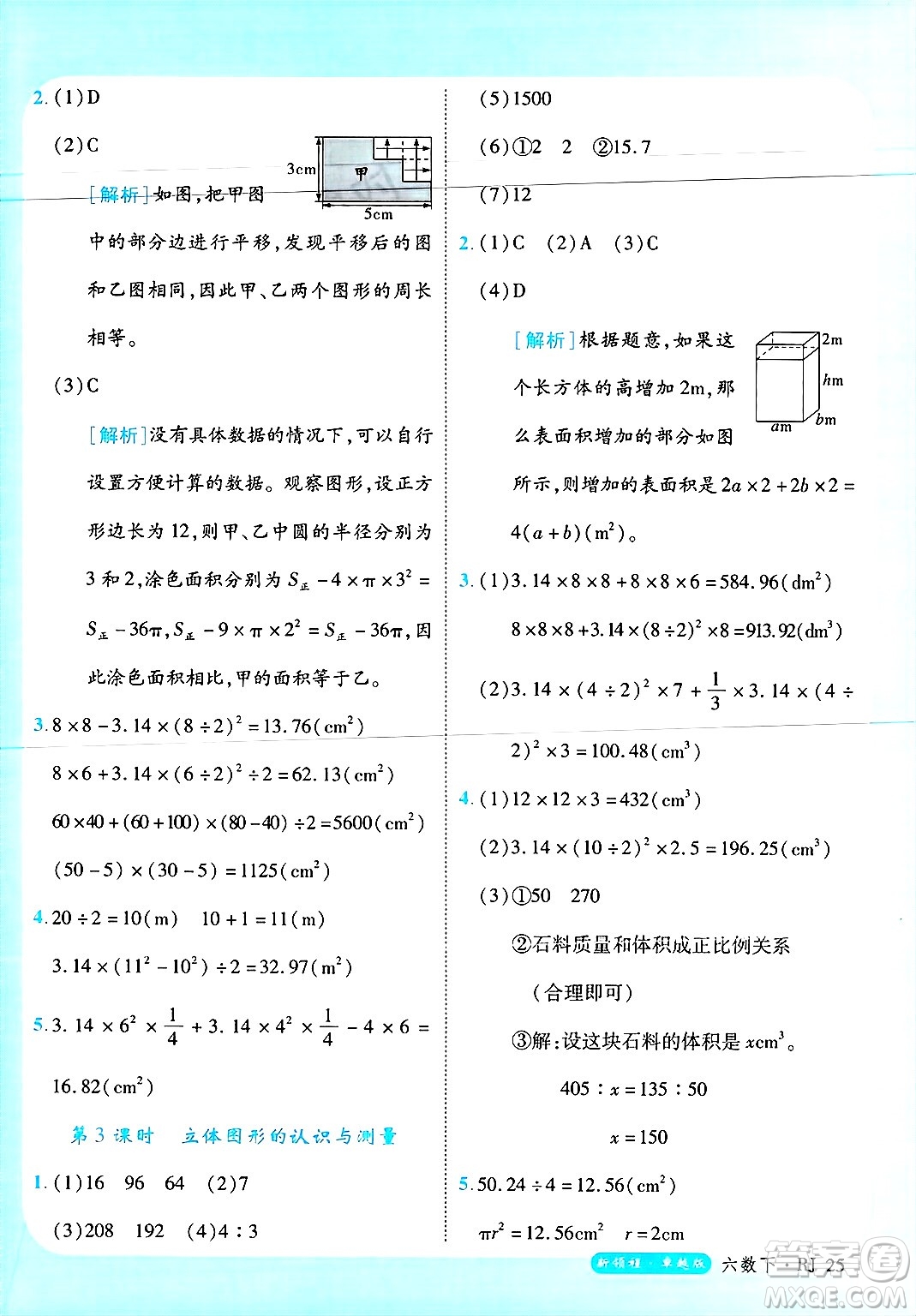 延邊大學出版社2025年春優(yōu)翼新領程六年級數(shù)學下冊人教版浙江專版答案