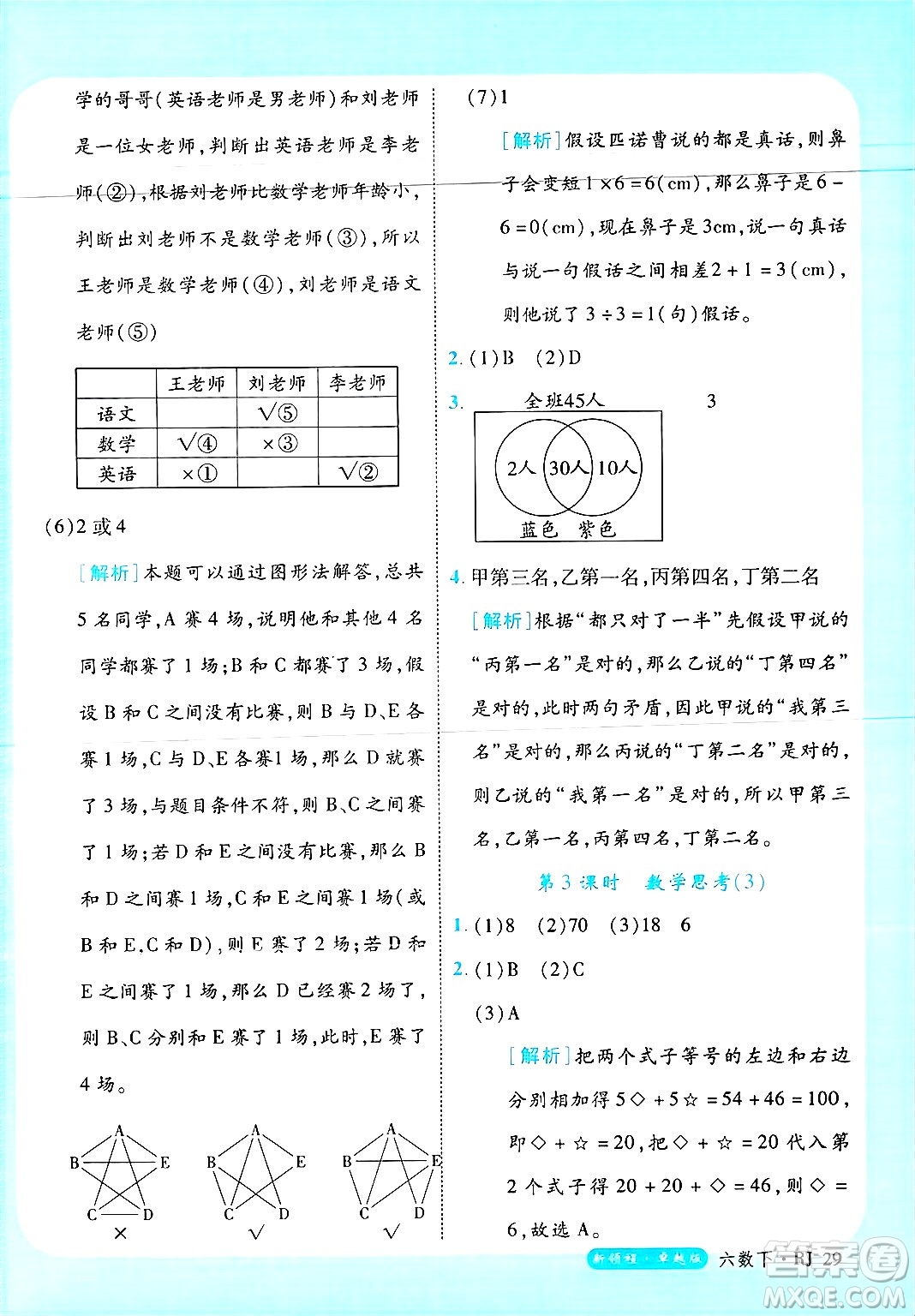 延邊大學出版社2025年春優(yōu)翼新領程六年級數(shù)學下冊人教版浙江專版答案