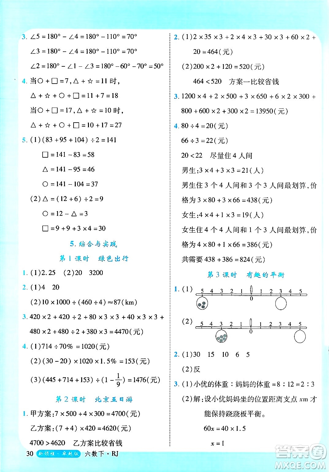 延邊大學出版社2025年春優(yōu)翼新領程六年級數(shù)學下冊人教版浙江專版答案
