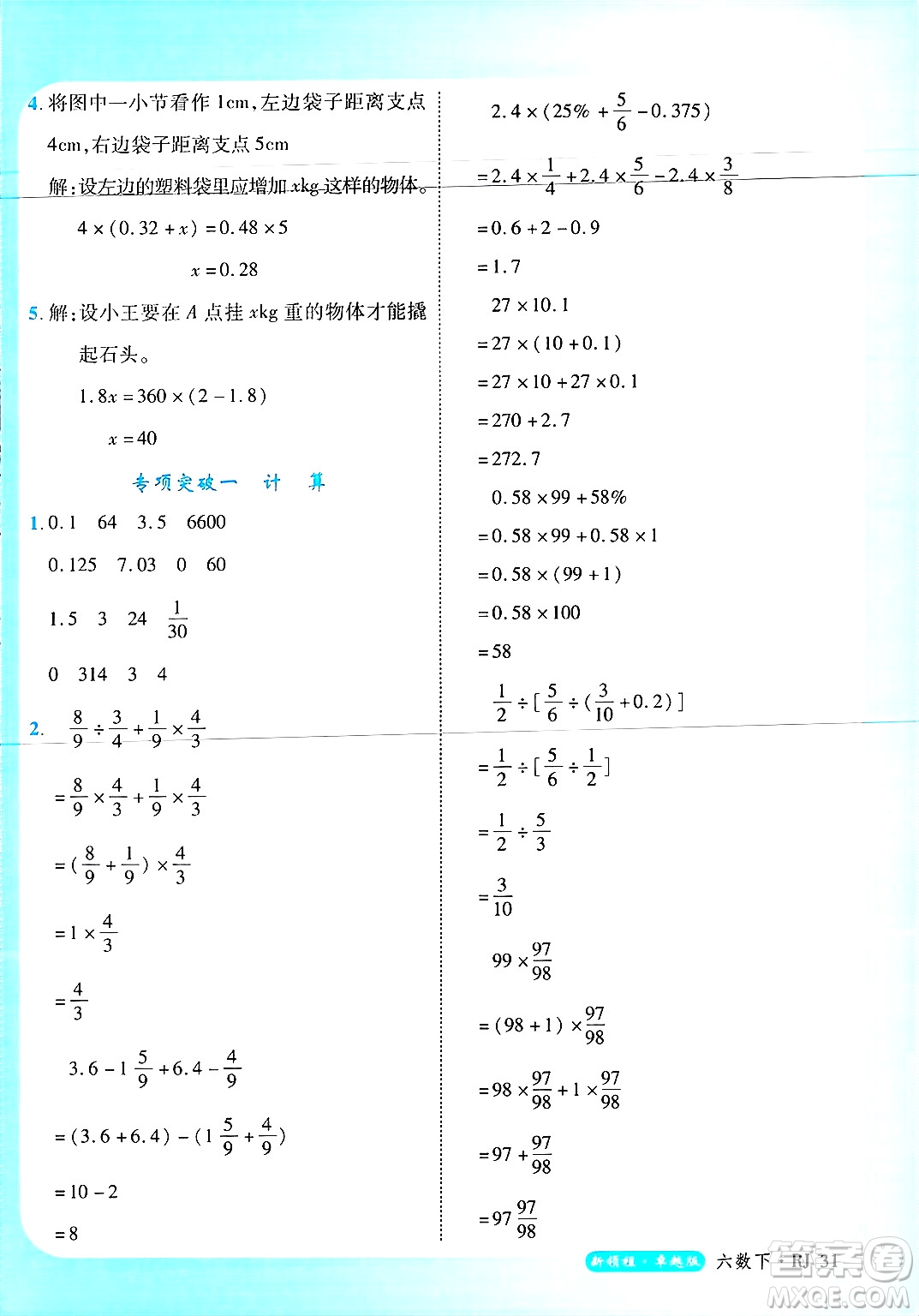 延邊大學出版社2025年春優(yōu)翼新領程六年級數(shù)學下冊人教版浙江專版答案