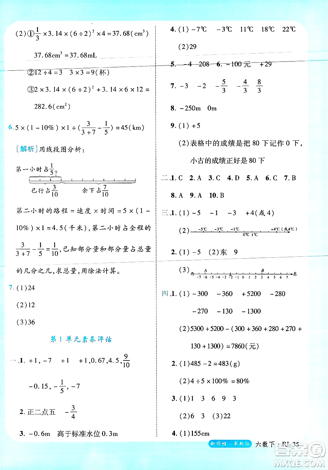 延邊大學出版社2025年春優(yōu)翼新領程六年級數(shù)學下冊人教版浙江專版答案