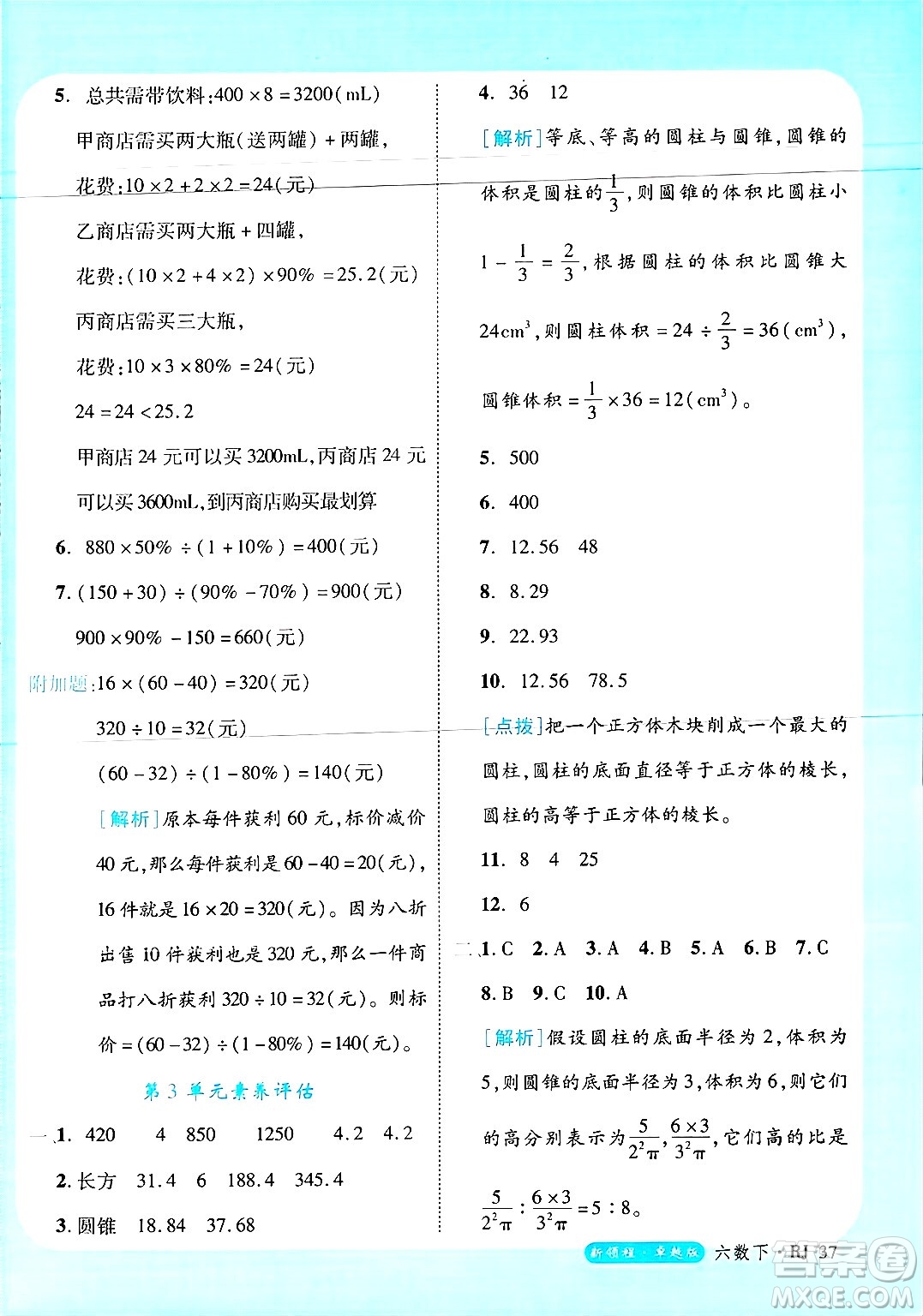 延邊大學出版社2025年春優(yōu)翼新領程六年級數(shù)學下冊人教版浙江專版答案