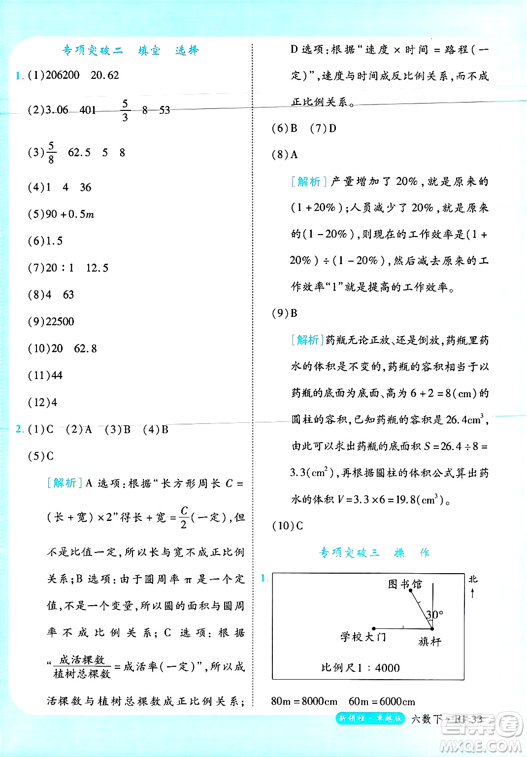 延邊大學出版社2025年春優(yōu)翼新領程六年級數(shù)學下冊人教版浙江專版答案