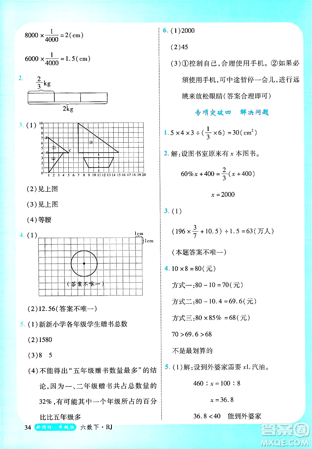 延邊大學出版社2025年春優(yōu)翼新領程六年級數(shù)學下冊人教版浙江專版答案