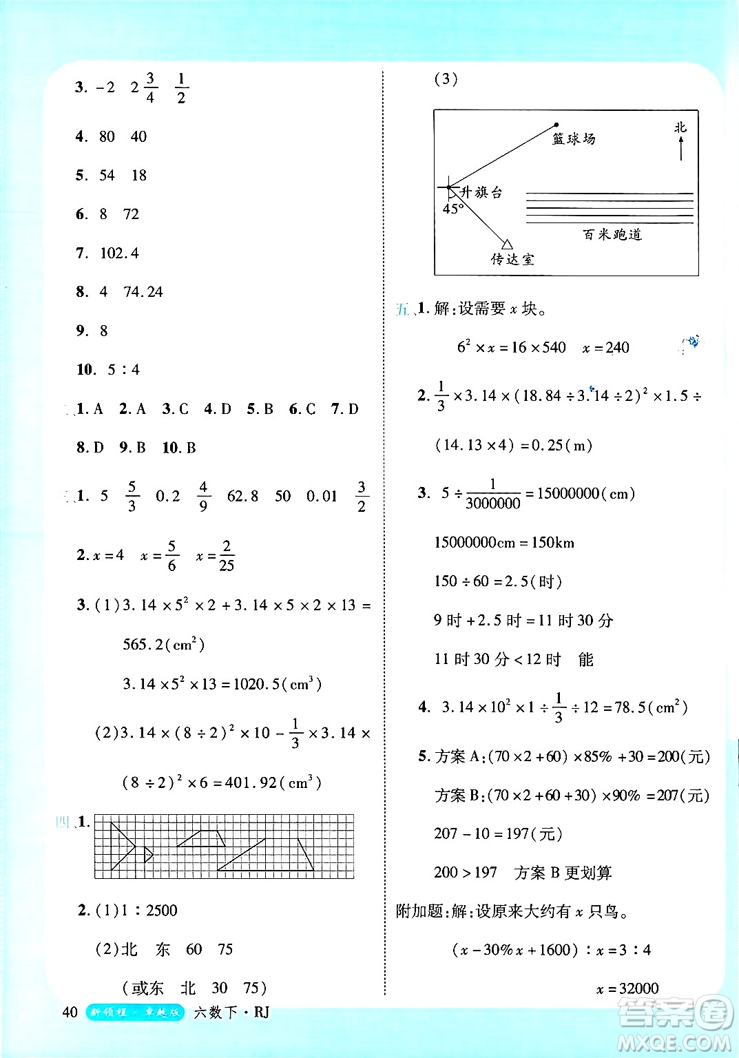 延邊大學出版社2025年春優(yōu)翼新領程六年級數(shù)學下冊人教版浙江專版答案