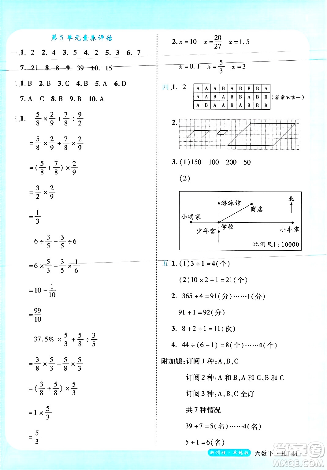 延邊大學出版社2025年春優(yōu)翼新領程六年級數(shù)學下冊人教版浙江專版答案