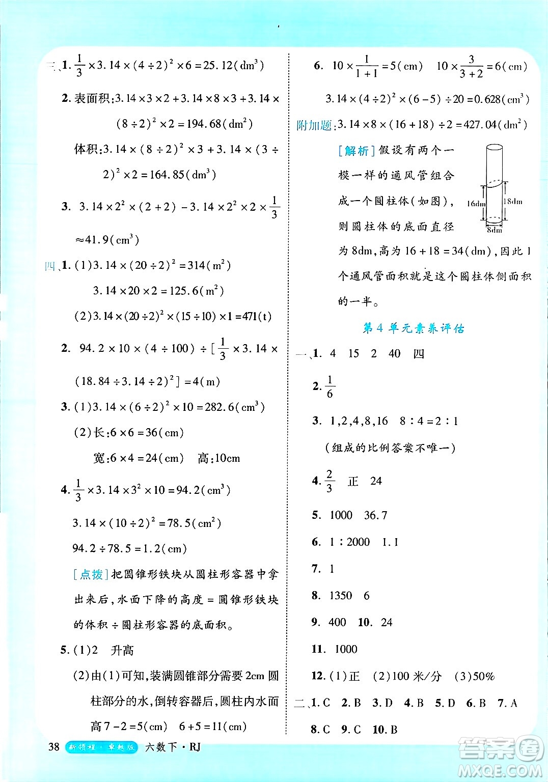 延邊大學出版社2025年春優(yōu)翼新領程六年級數(shù)學下冊人教版浙江專版答案