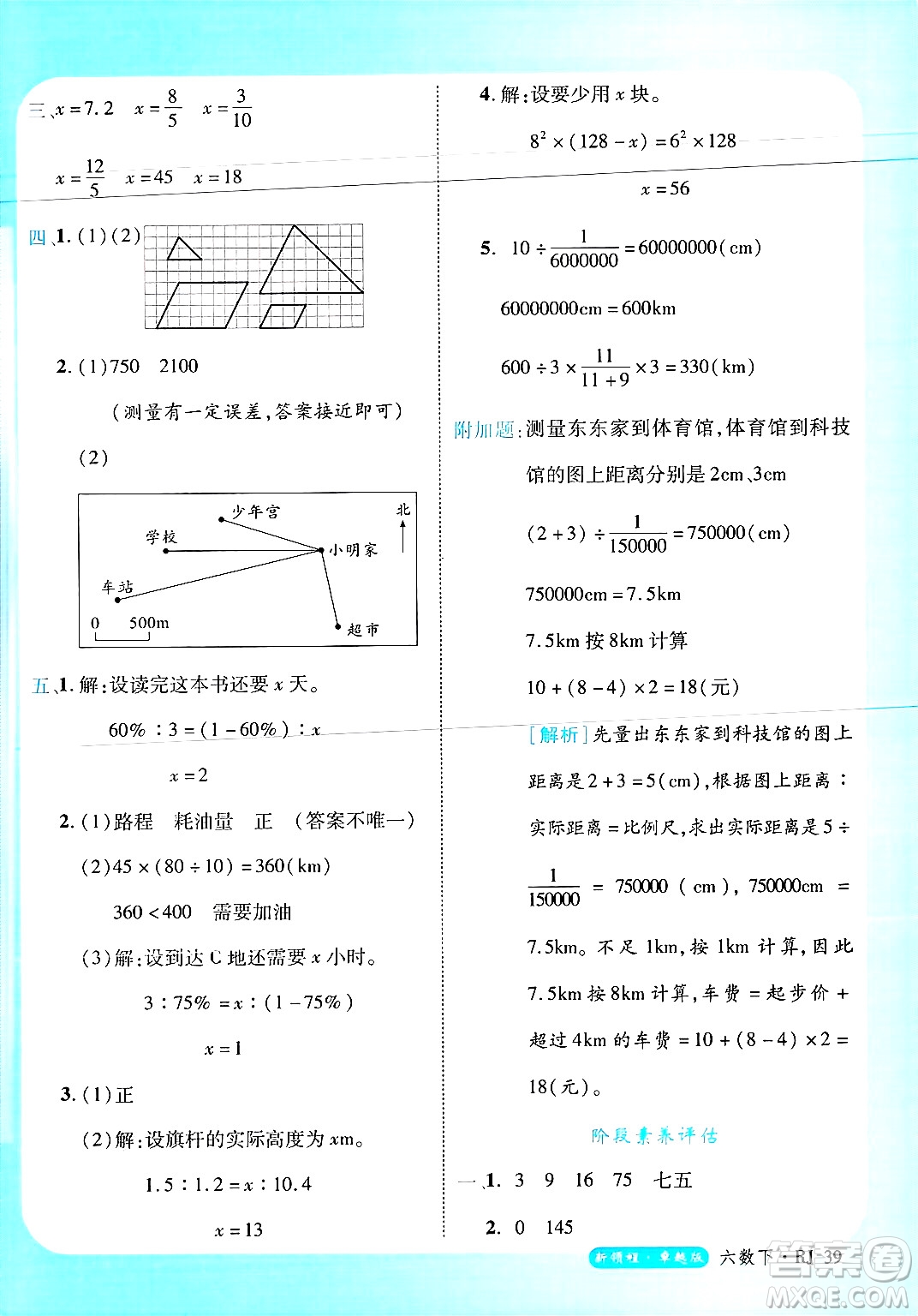 延邊大學出版社2025年春優(yōu)翼新領程六年級數(shù)學下冊人教版浙江專版答案