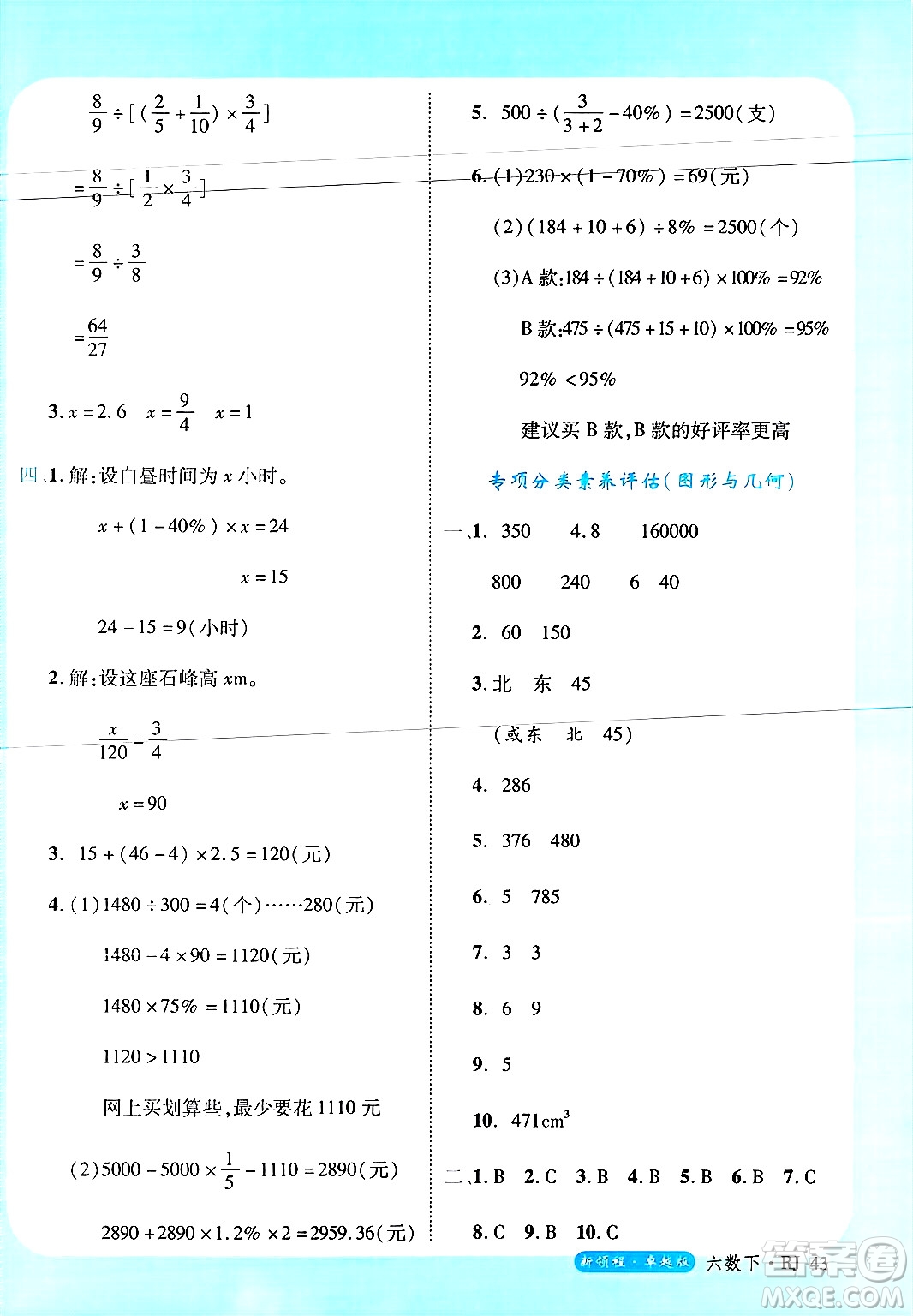 延邊大學出版社2025年春優(yōu)翼新領程六年級數(shù)學下冊人教版浙江專版答案
