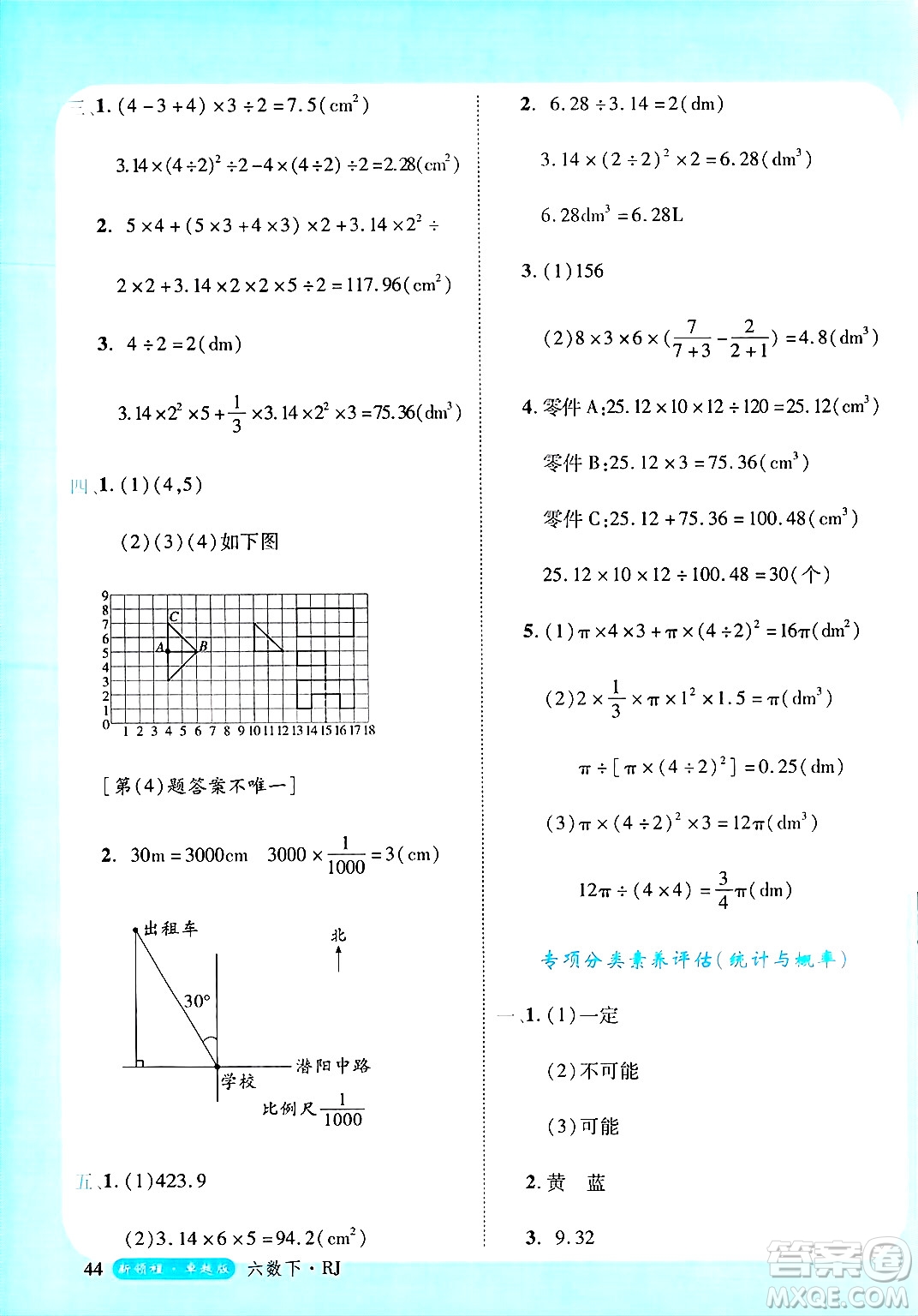 延邊大學出版社2025年春優(yōu)翼新領程六年級數(shù)學下冊人教版浙江專版答案