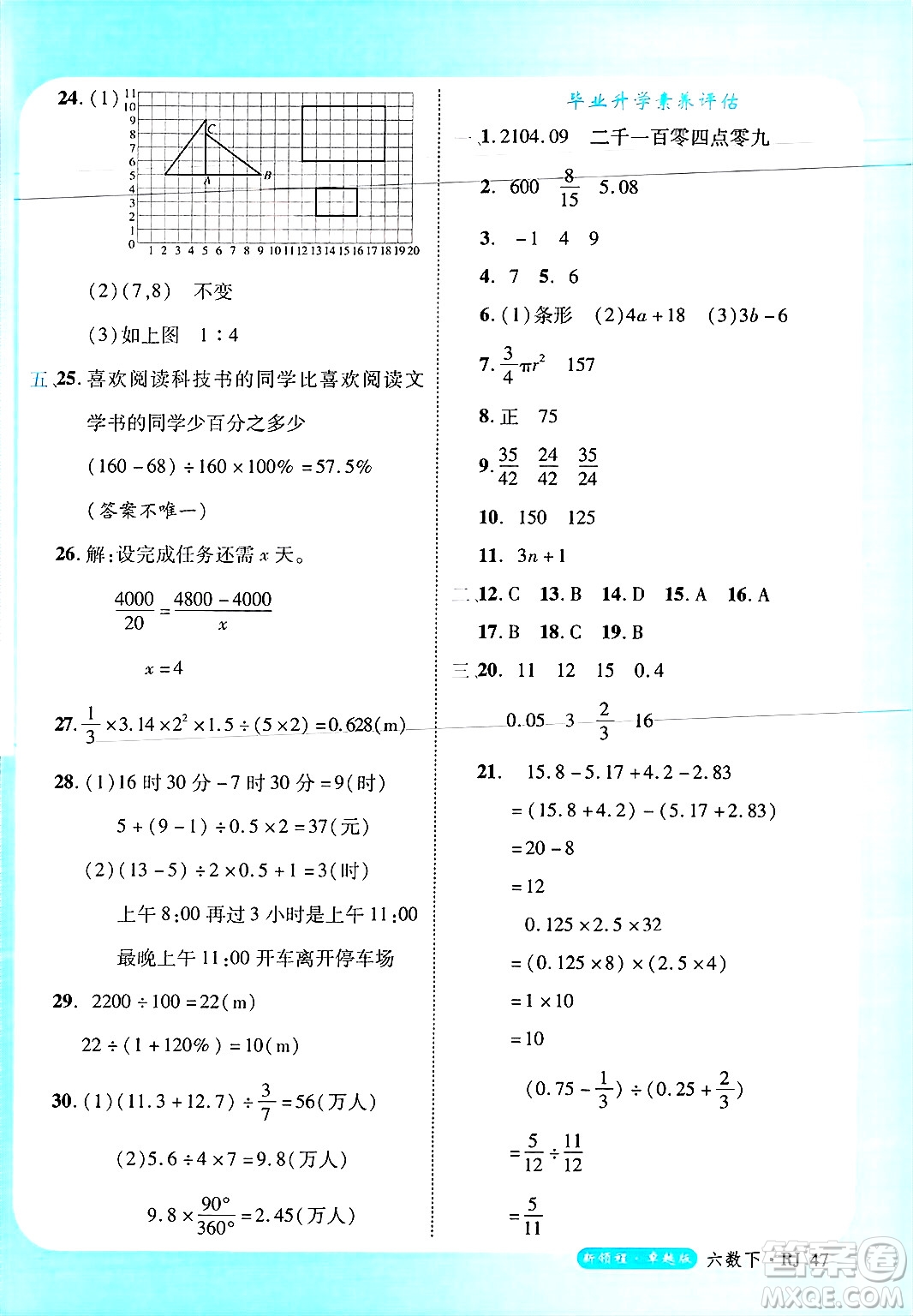 延邊大學出版社2025年春優(yōu)翼新領程六年級數(shù)學下冊人教版浙江專版答案