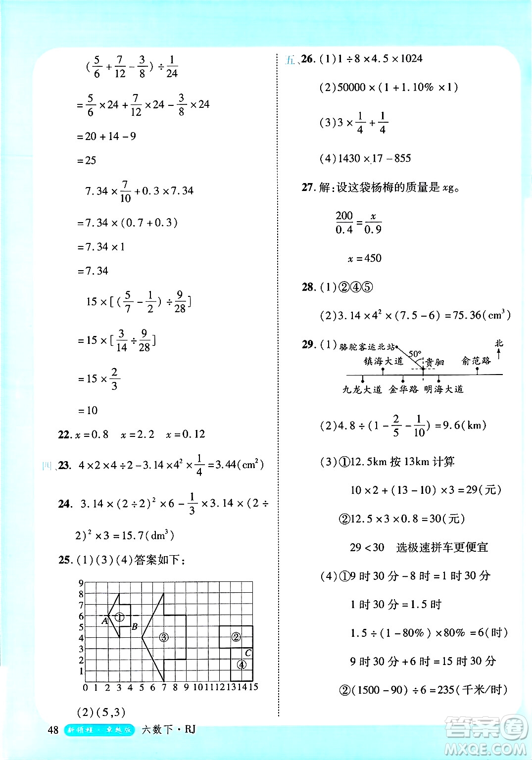 延邊大學出版社2025年春優(yōu)翼新領程六年級數(shù)學下冊人教版浙江專版答案
