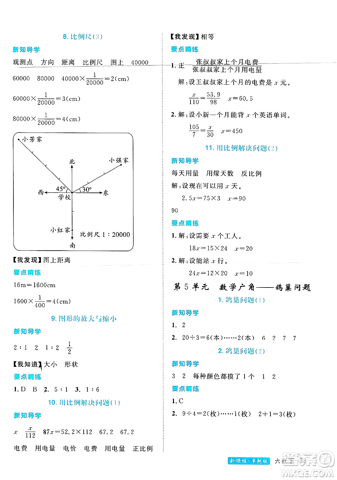 延邊大學出版社2025年春優(yōu)翼新領程六年級數(shù)學下冊人教版浙江專版答案