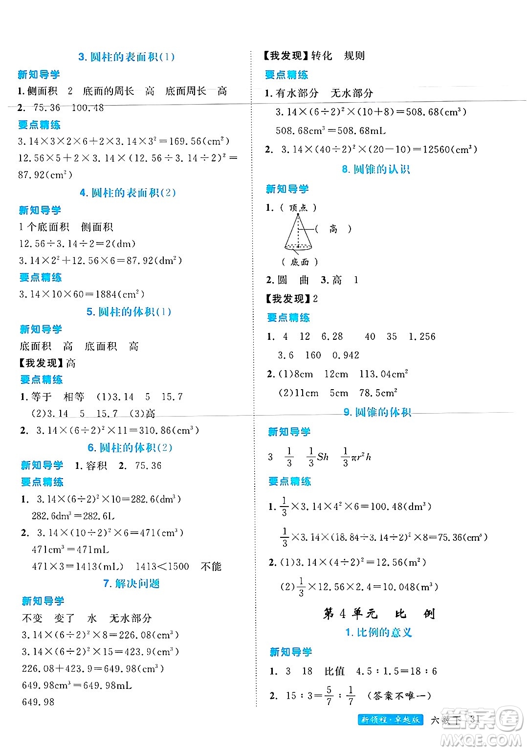 延邊大學出版社2025年春優(yōu)翼新領程六年級數(shù)學下冊人教版浙江專版答案