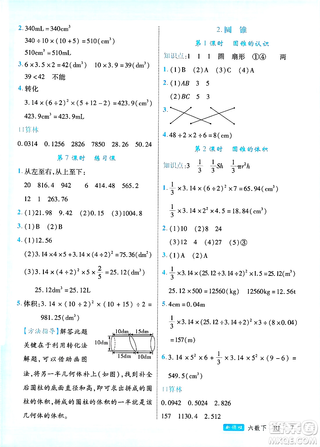 延邊大學(xué)出版社2025年春優(yōu)翼新領(lǐng)程六年級數(shù)學(xué)下冊人教版廣東專版答案