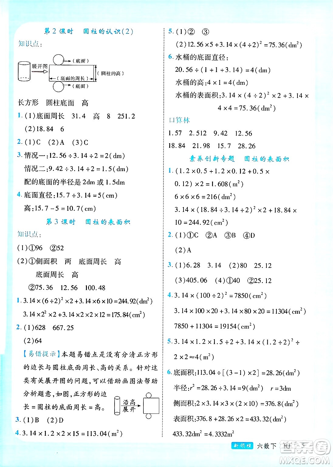 延邊大學(xué)出版社2025年春優(yōu)翼新領(lǐng)程六年級數(shù)學(xué)下冊人教版廣東專版答案