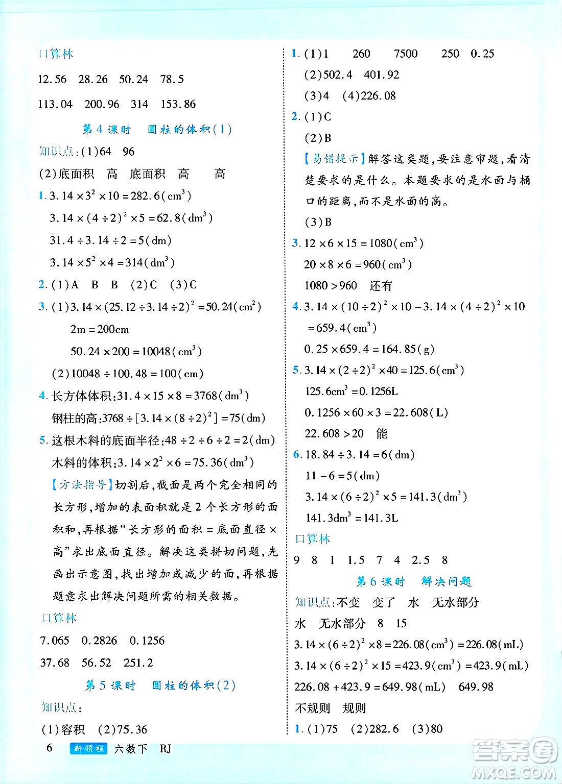 延邊大學(xué)出版社2025年春優(yōu)翼新領(lǐng)程六年級數(shù)學(xué)下冊人教版廣東專版答案