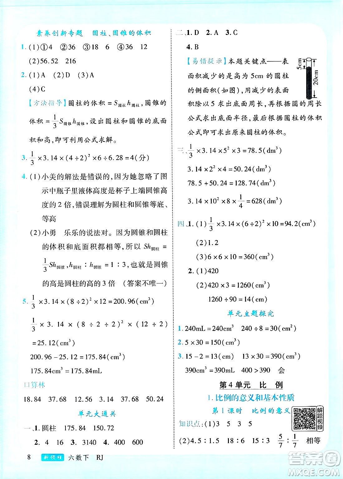 延邊大學(xué)出版社2025年春優(yōu)翼新領(lǐng)程六年級數(shù)學(xué)下冊人教版廣東專版答案
