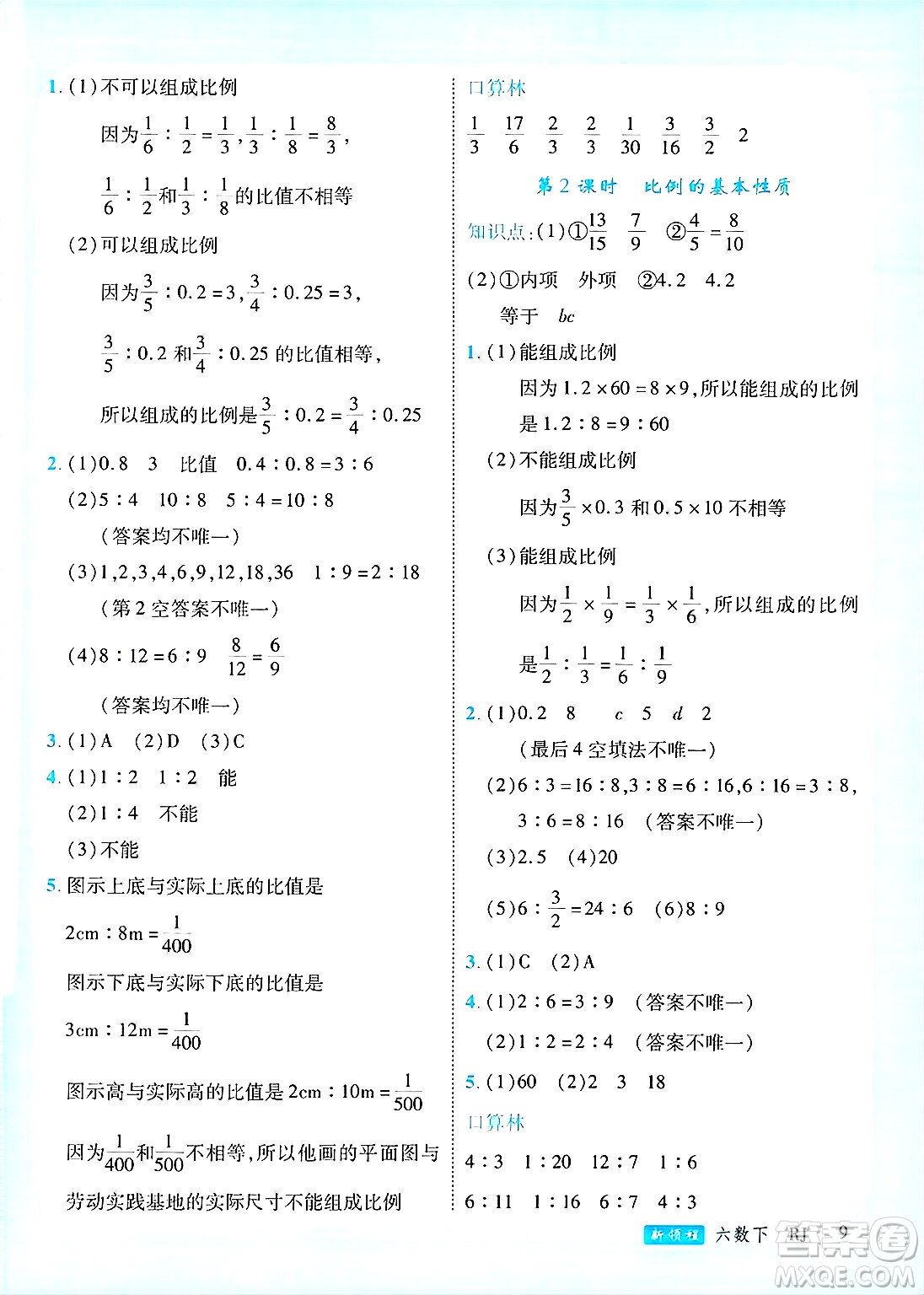 延邊大學(xué)出版社2025年春優(yōu)翼新領(lǐng)程六年級數(shù)學(xué)下冊人教版廣東專版答案