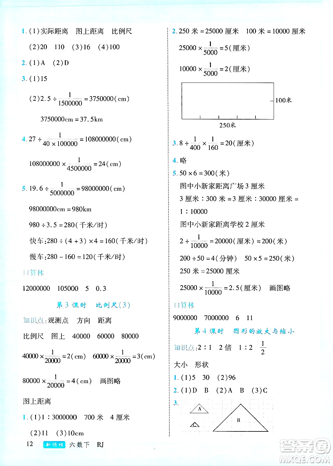 延邊大學(xué)出版社2025年春優(yōu)翼新領(lǐng)程六年級數(shù)學(xué)下冊人教版廣東專版答案